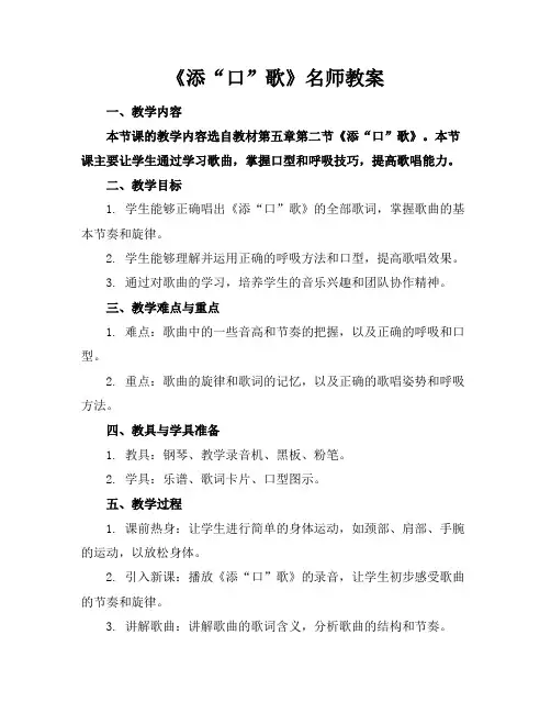 《添“口”歌》名师教案