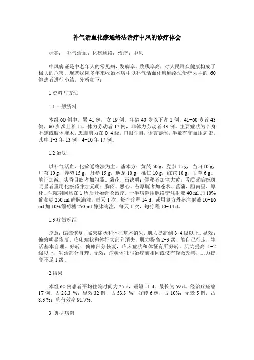 补气活血化瘀通络法治疗中风的诊疗体会