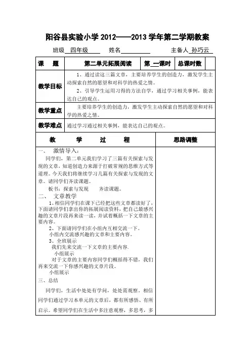 四下第二单元预习单