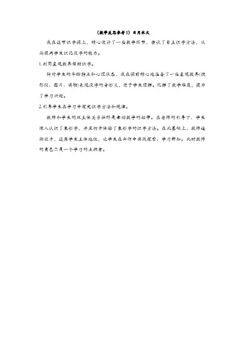 部编版2019年秋一年级语文上册：(教学反思参考1)4、日月水火【精品】