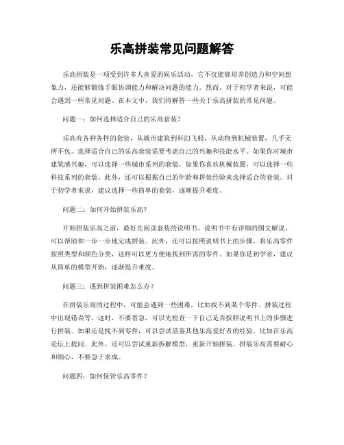 乐高拼装常见问题解答