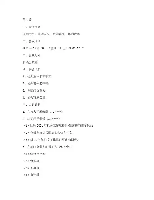 机关年度总结大会议程(3篇)