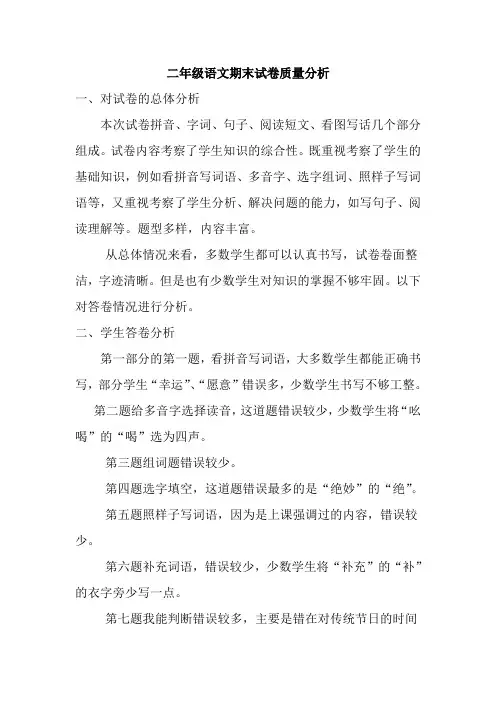 二年级下册语文试卷质量分析