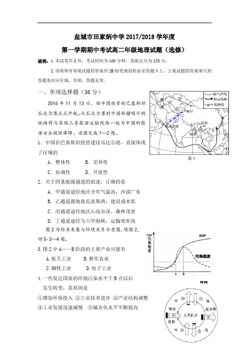 江苏省盐城市2017-2018学年高二上学期期中考试地理选