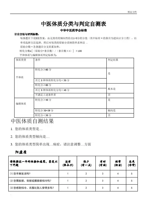 中医体质分类与判定自测表