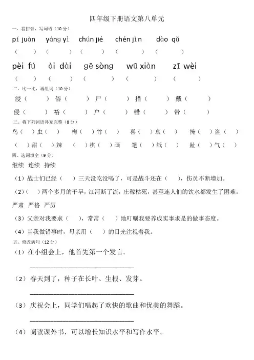语文s版四年级下册语文第八单元