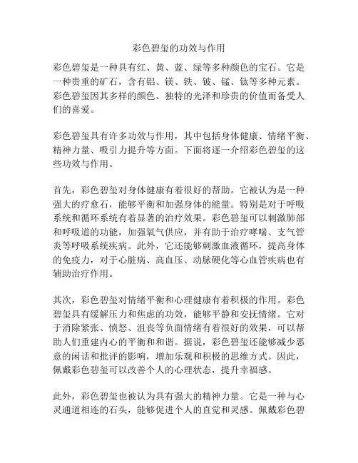 彩色碧玺的功效与作用