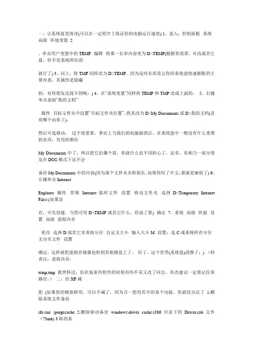 c盘瘦身