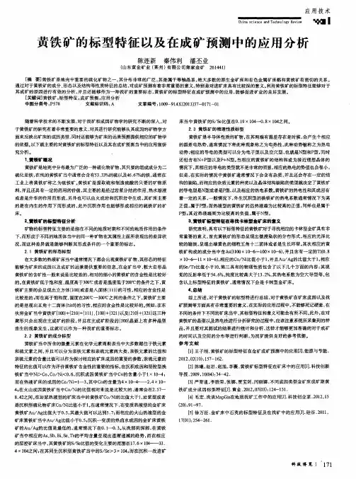 黄铁矿的标型特征以及在成矿预测中的应用分析