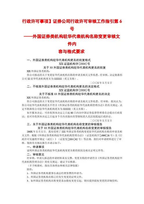 证券公司行政许可审核工作指引第6号