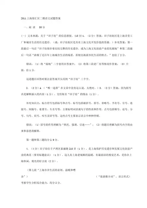 2011上海徐汇区二模语文答案