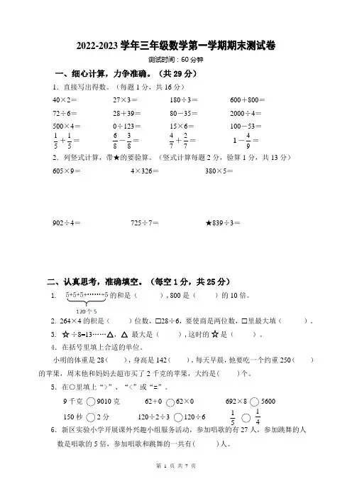 苏教版2022-2023学年三年级数学上册期末测试题含答案