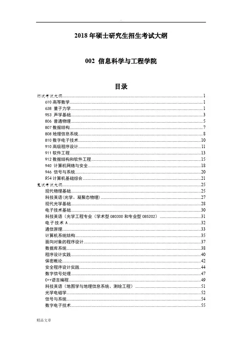 2018年硕士研究生招生考试大纲培训课件.doc