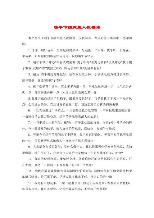 端午节搞笑整人祝福语