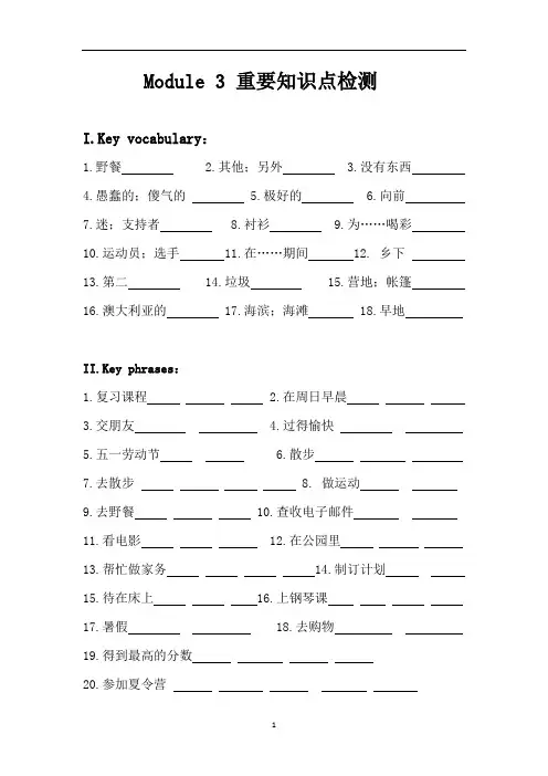 外研版英语七年级下册 Module 3 Making plans 重要知识点检测及答案