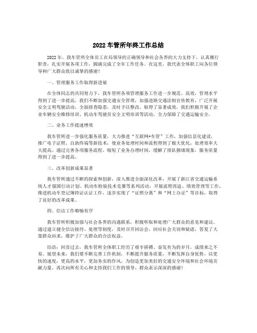 2022车管所年终工作总结
