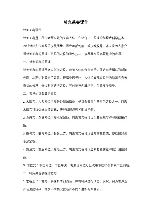 针灸美容课件