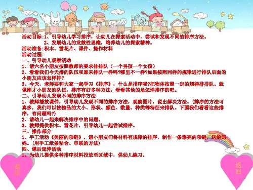 幼儿园中班数学：有趣的排序(ppt课件)