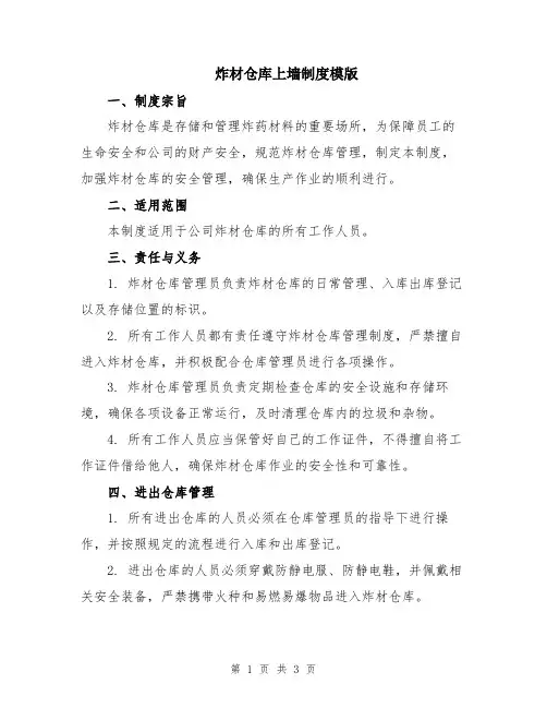 炸材仓库上墙制度模版