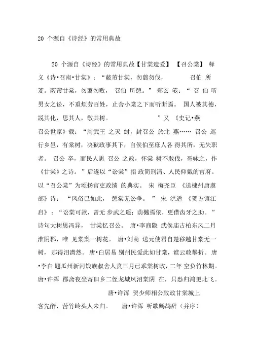 20个源自《诗经》的常用典故