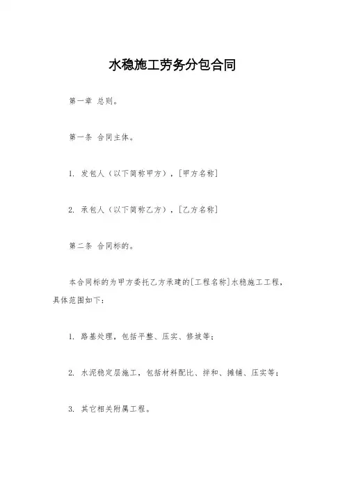 水稳施工劳务分包合同