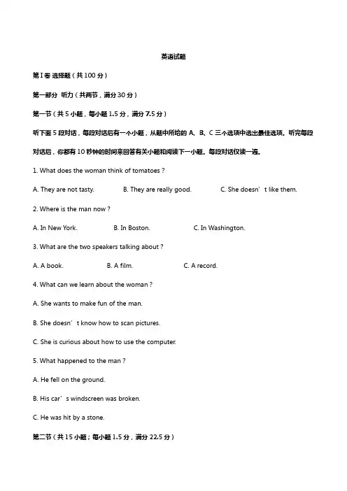 解析四川省蓉城名校2020┄2021届高三上学期第一次联考英语试题 Word版