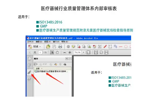 医疗器械行业质量管理体系内部审核表