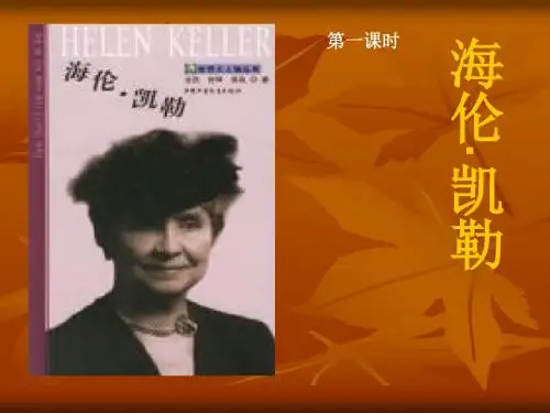 海伦凯勒 课件 苏教版五年级(共40张PPT)