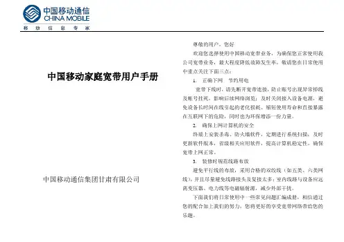中国移动有线宽带用户手册