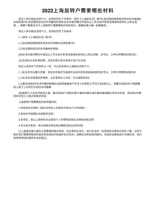 2022上海居转户需要哪些材料