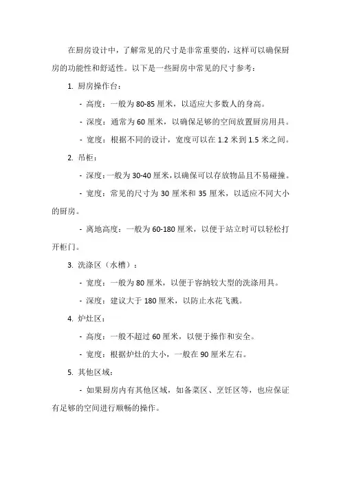 厨房 常见尺寸