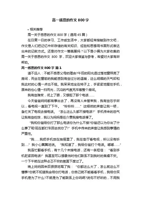 高一感恩的作文800字