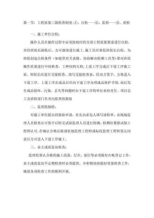 工程质量控制的三检制度