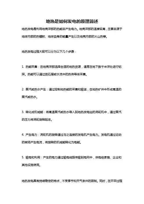 地热是如何发电的原理简述