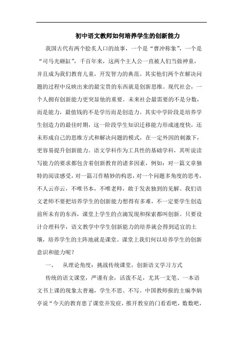 初中语文教师如何培养学生的创新能力