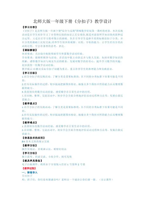 北师大版一年级下册《分扣子》教学设计