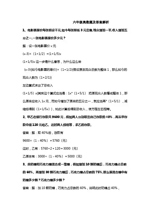 六年级奥数题及答案解析