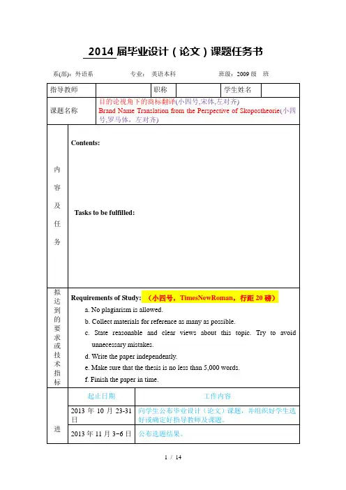 论文任务书和开题报告模板