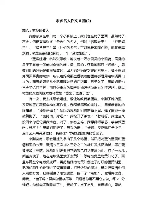 家乡名人作文8篇（2）