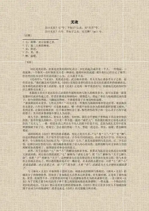 诗经-《唐风-无衣》精致诠释