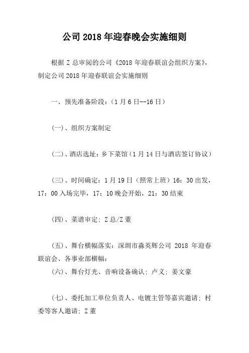 公司2018年迎春晚会实施细则