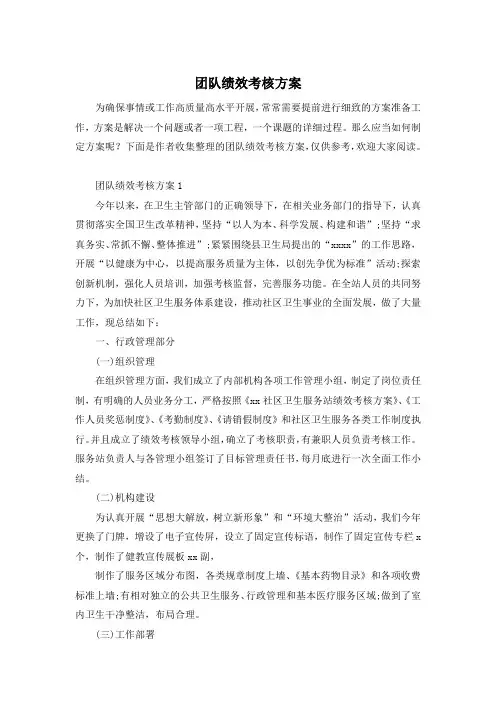 团队绩效考核方案