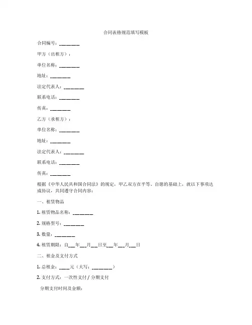 合同表格规范填写模板