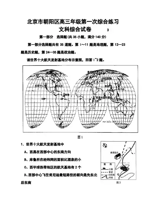2017届北京市朝阳区高三3月第一次综合练习文科综合试题及答案