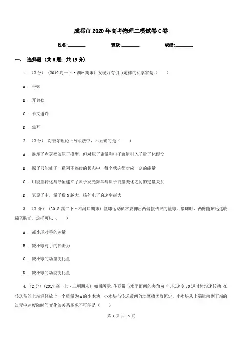 成都市2020年高考物理二模试卷C卷(考试)