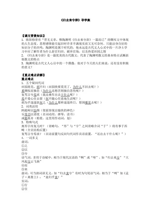 人教版高中语文必修五学案2.4归去来兮辞并序新1779
