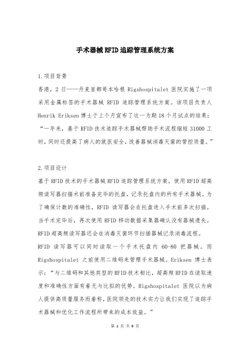 手术器械RFID追踪管理系统方案
