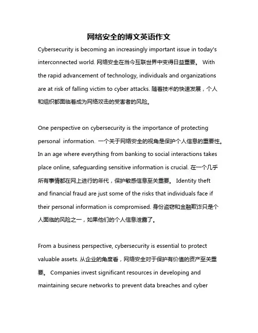 网络安全的博文英语作文
