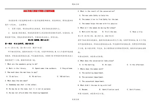 2021年高三英语下学期2月联考试题