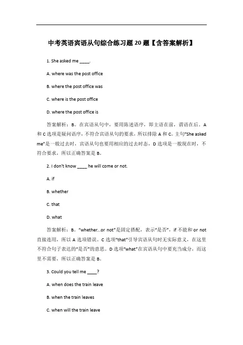 中考英语宾语从句综合练习题20题【含答案解析】